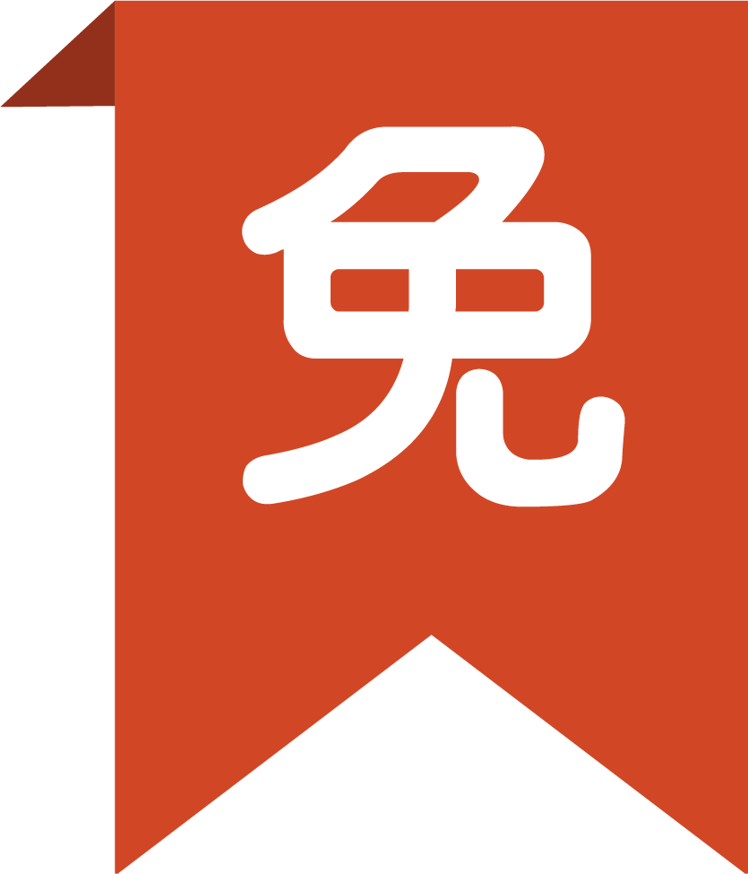 免費圖標